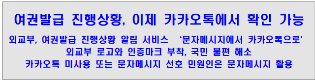 여권 재발급 서비스