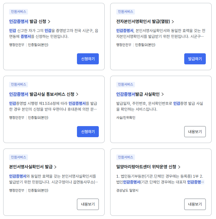 인감증명서 인터넷발급 민원24 발급방법 총정리