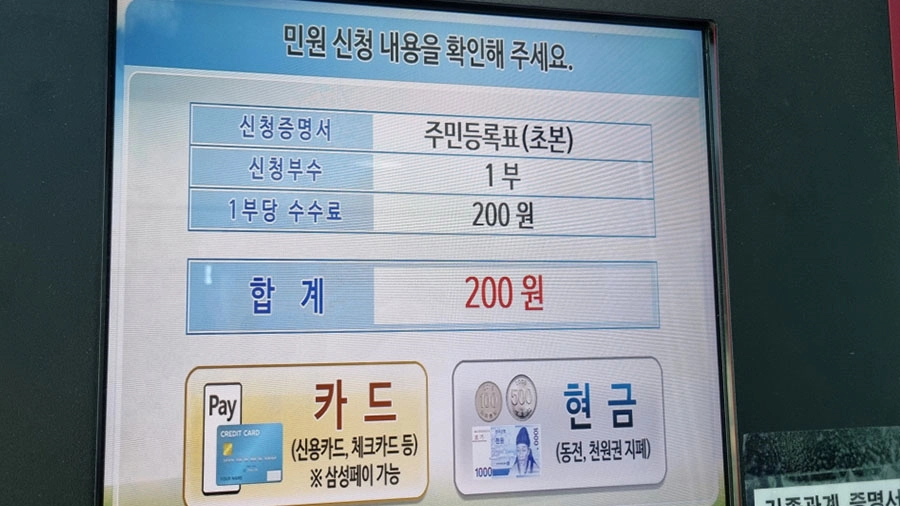 등본 발급 수수료