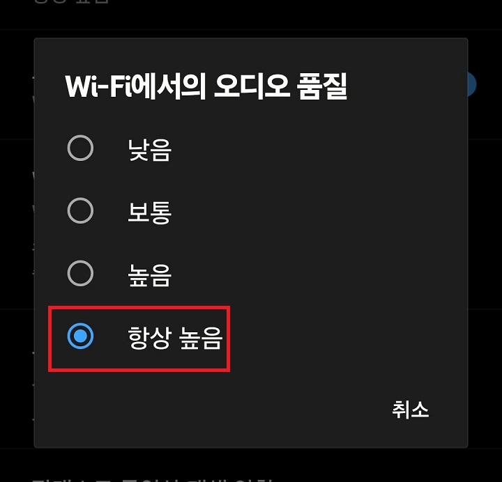 항상 높음 선택함