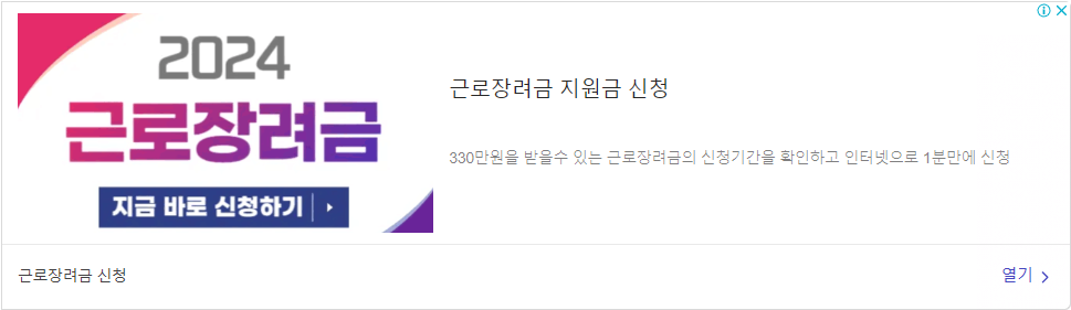 2024 근로장려금 정기 반기 차이점?