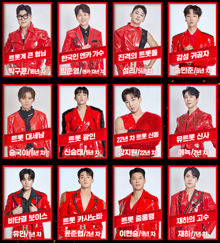 현역가왕2-투표방법