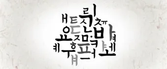 안되네요 안돼네요 맞춤법 참고 자료집_9