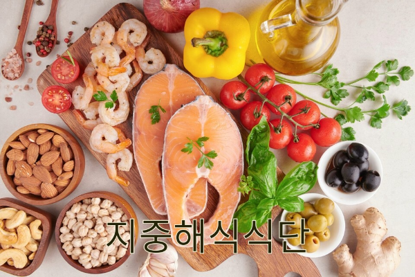 지중해식식단
