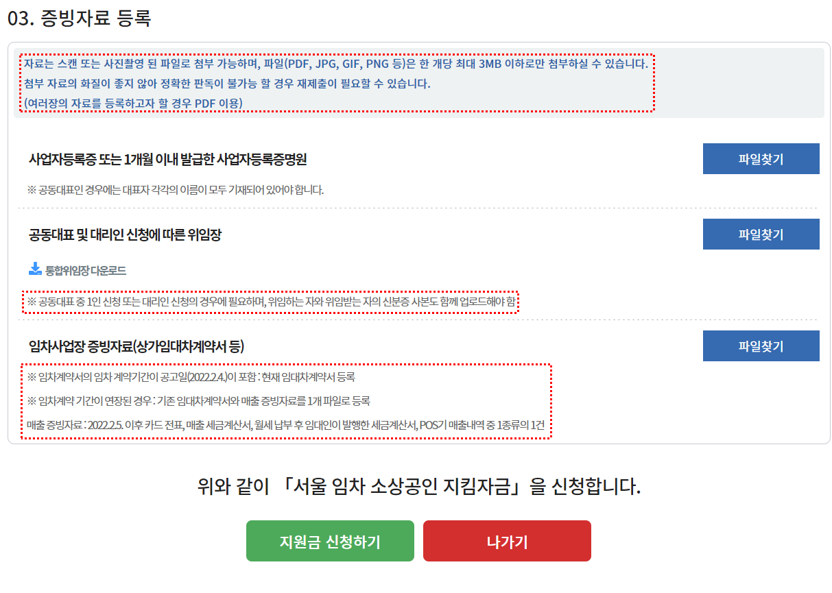 증빙자료 등록화면