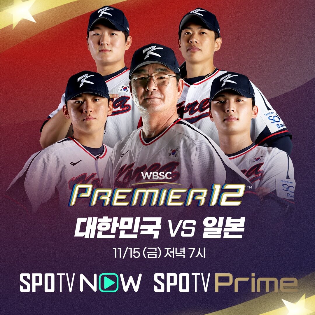 WBSC 한국 일본