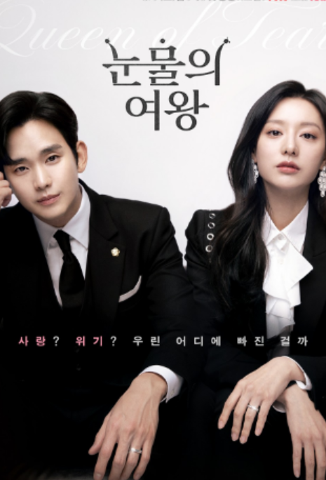 눈물의-여왕-재방송