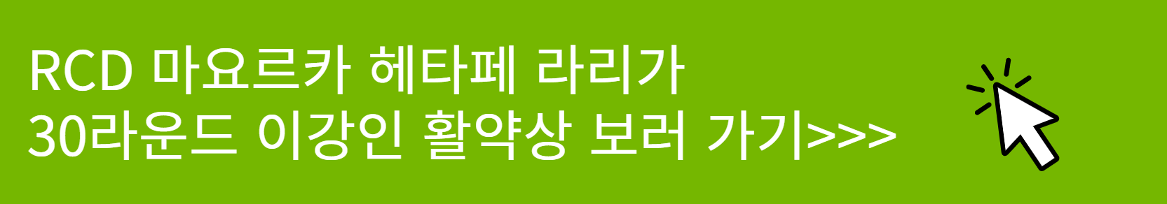 이강인 헤타페전 주요장면