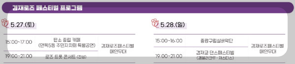 겸재로즈페스티벌