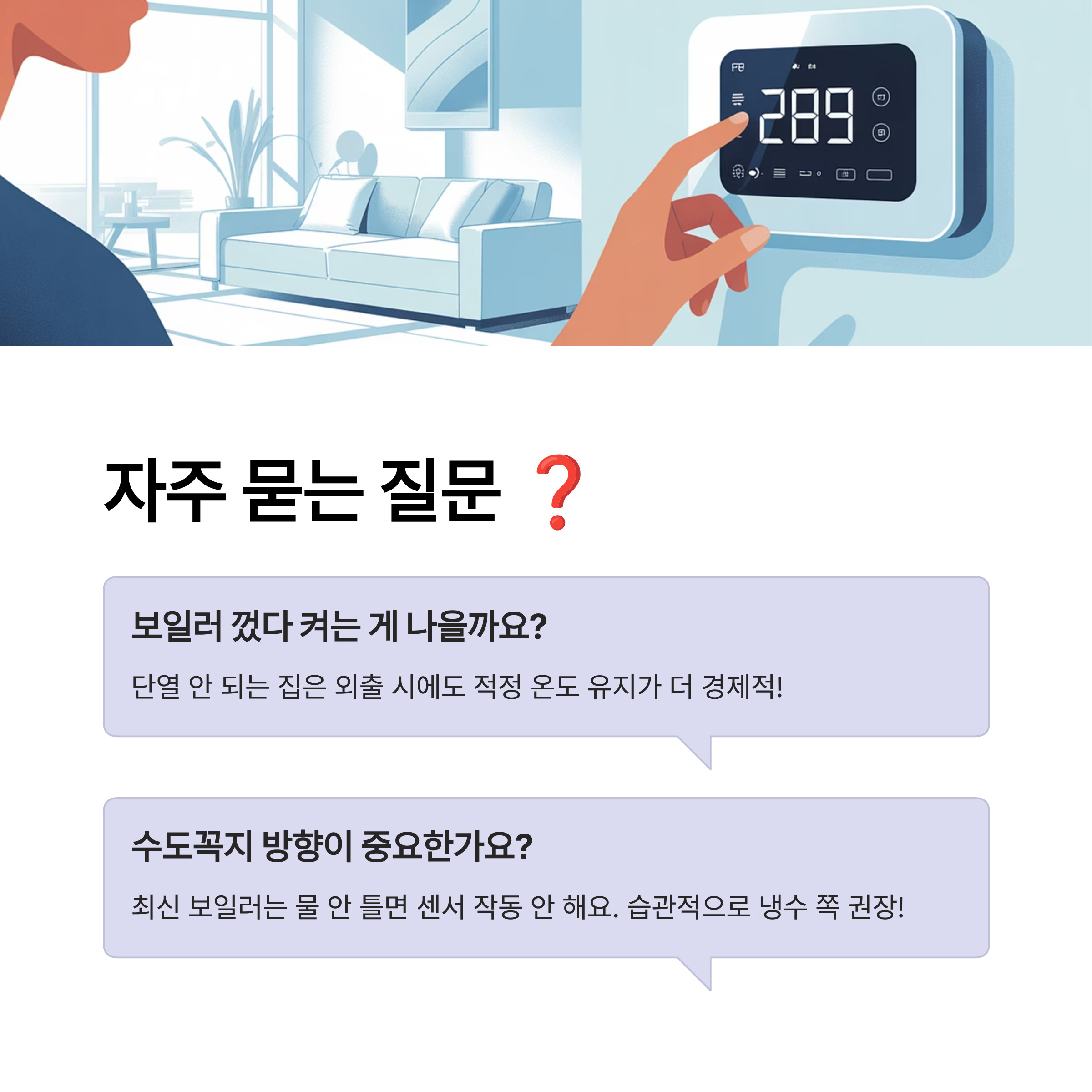 난방비 할인 혜택 3가지