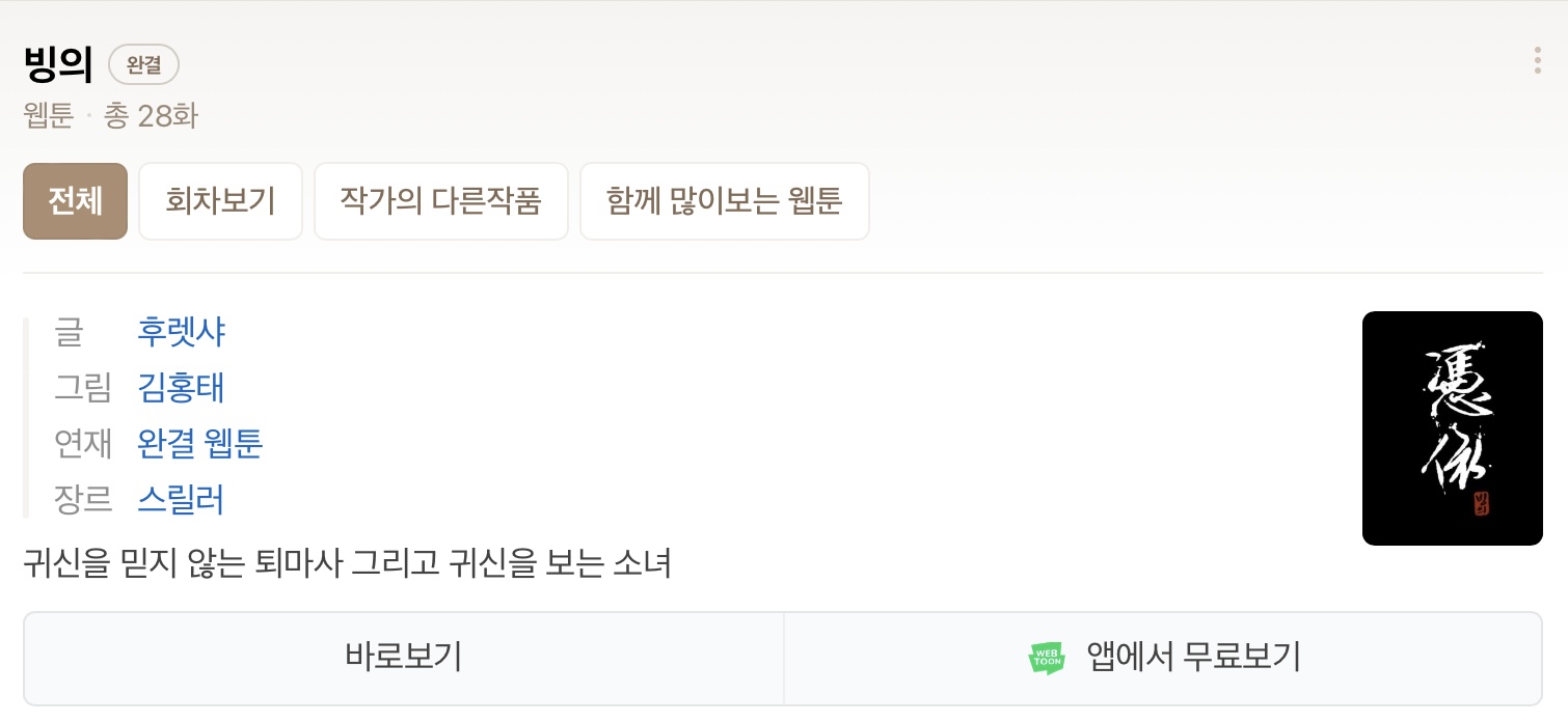 천박사퇴마연구소