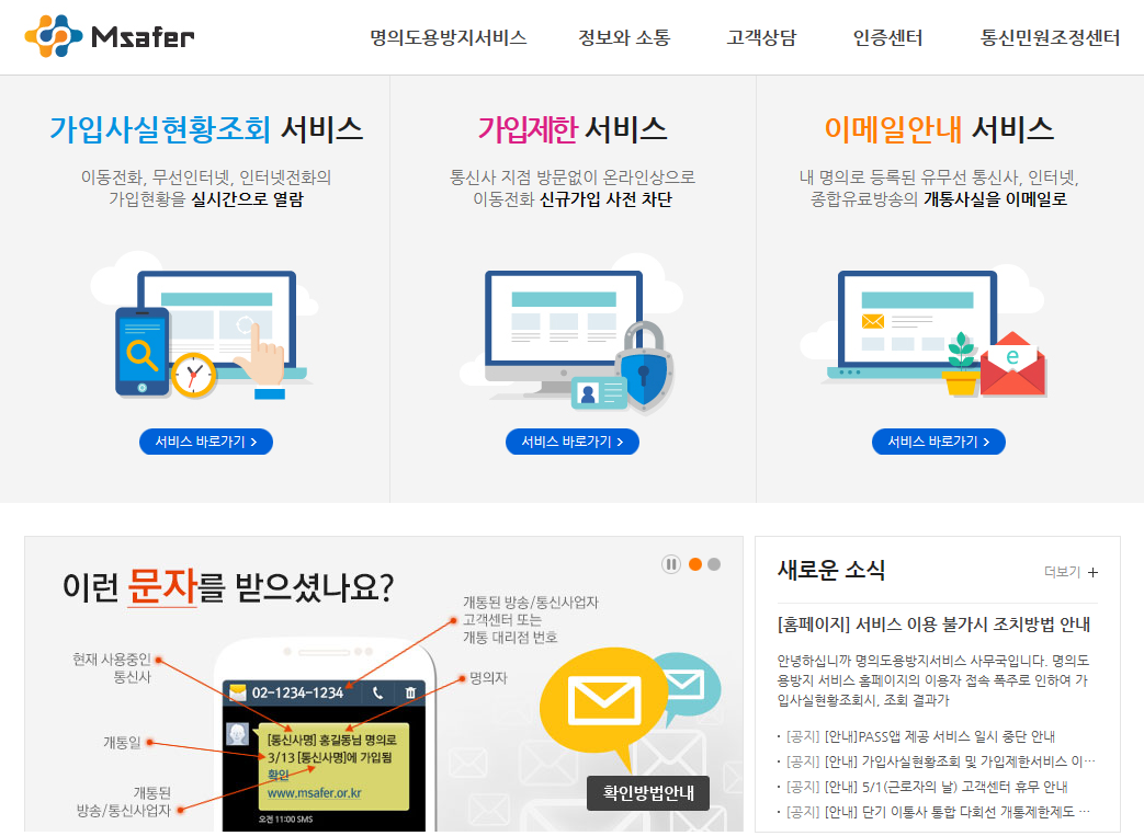 명의 도용 조회하기