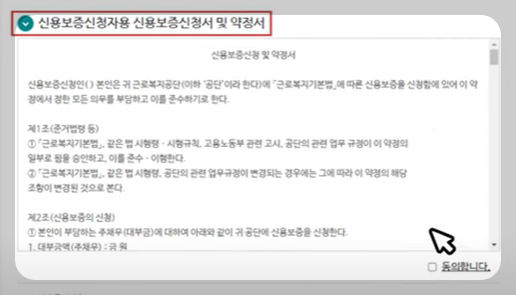 신용보증신청서 동의