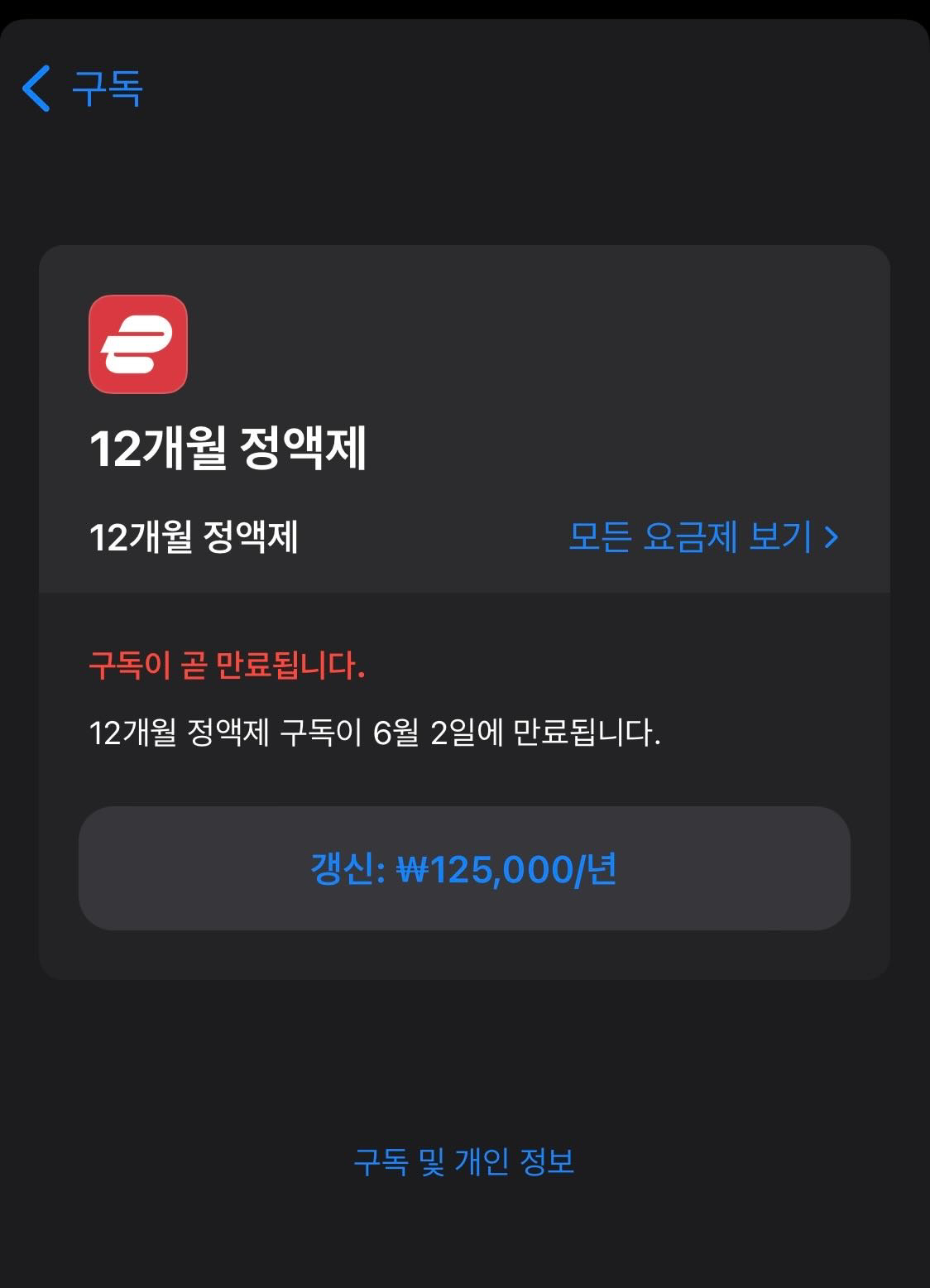 12개월 정액제 가격