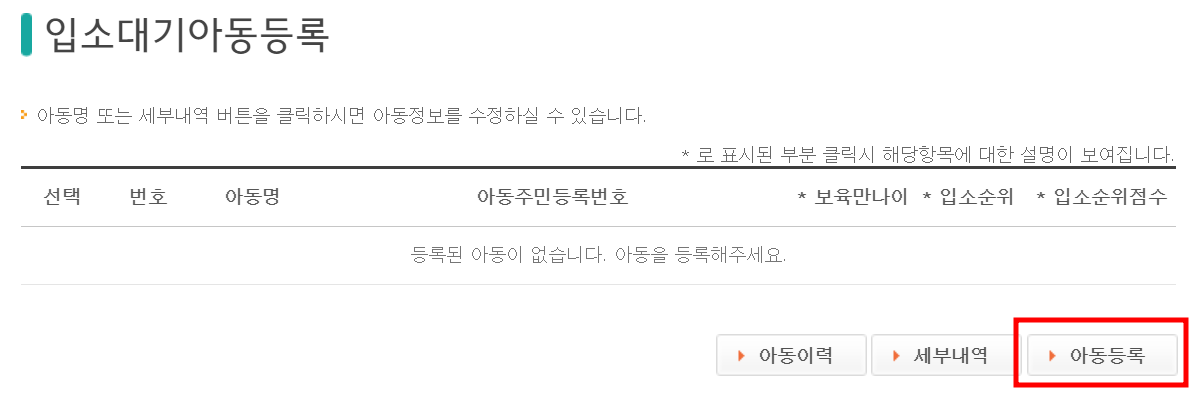 입소대기-아동등록