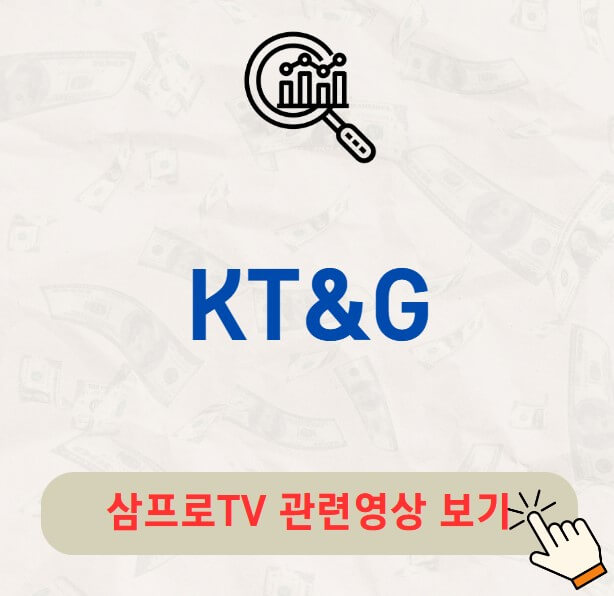 KT&amp;G 배당금 지급일 배당락일