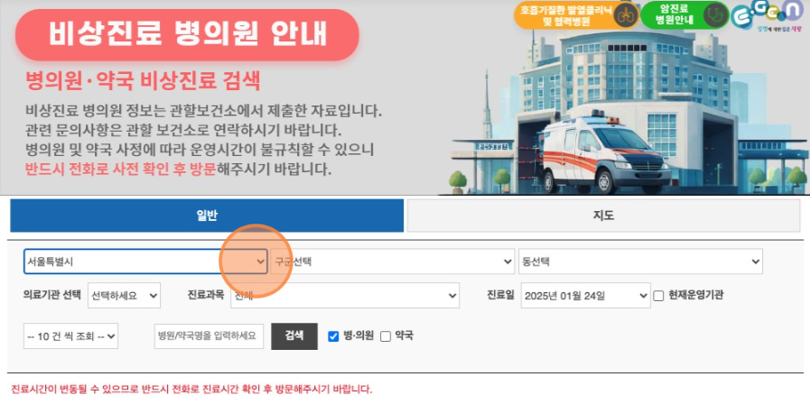 비상진료 병의원 안내 2
