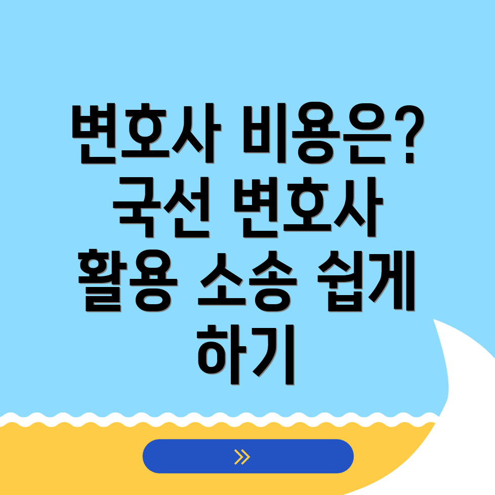 민사소송 변호사 비용