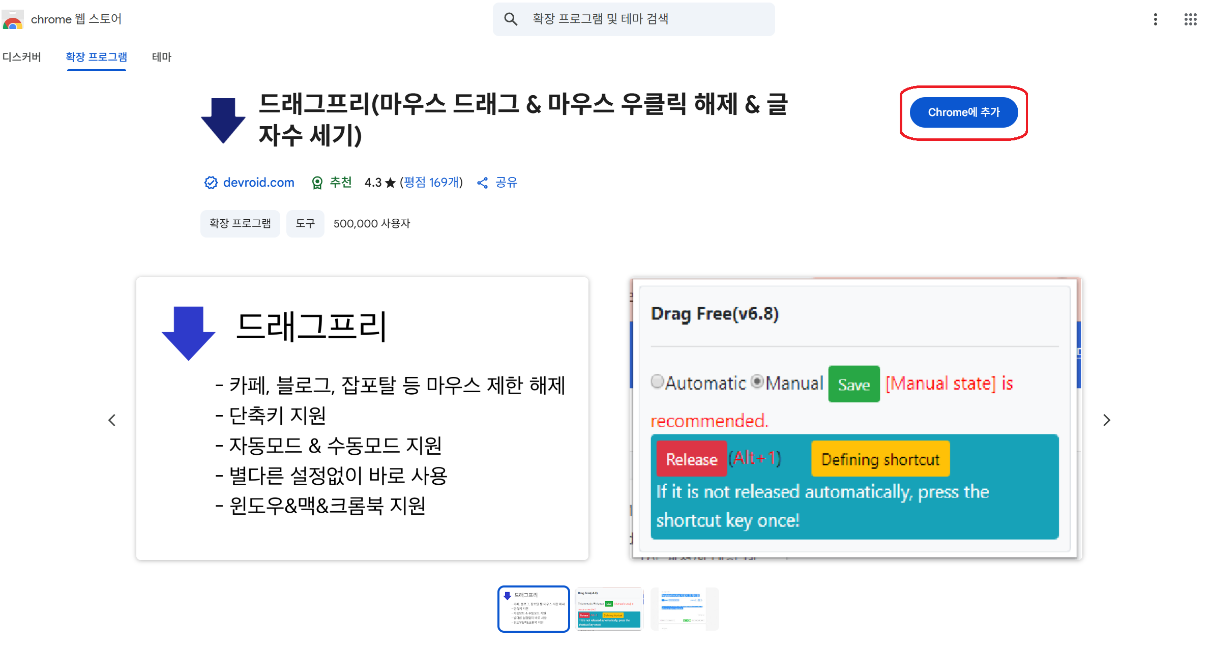 크롬웹스토어에서 설치