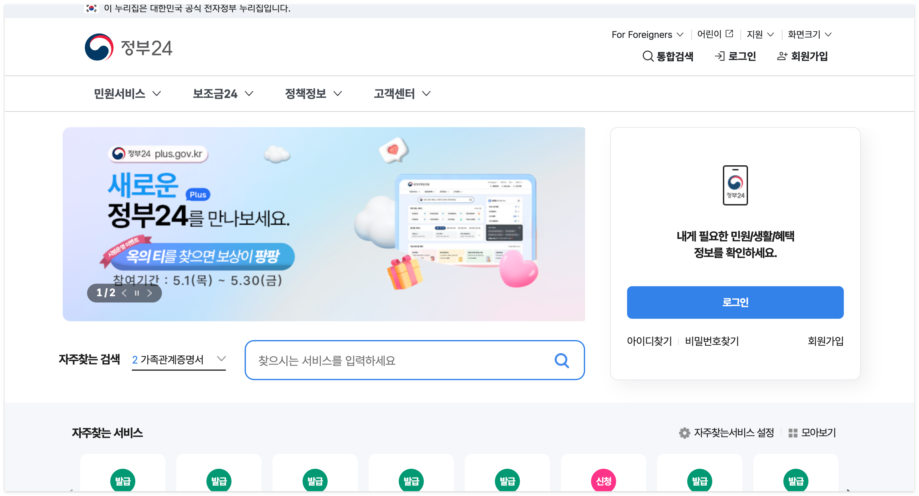 가족관계증명서 발급