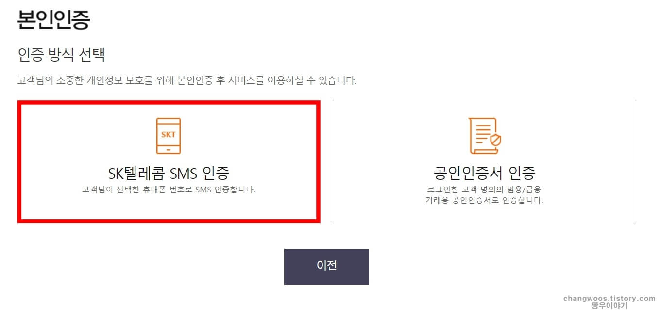 SK 핸드폰(휴대폰) 기기변경 방법5