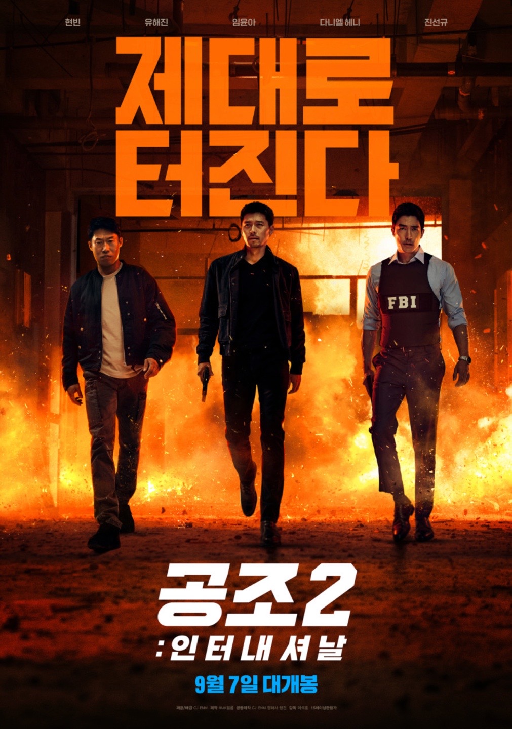 영화공조2완성도및인물분석