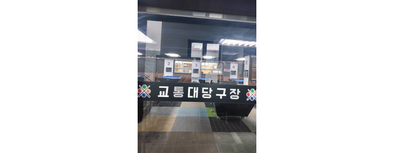 충주시 당구장