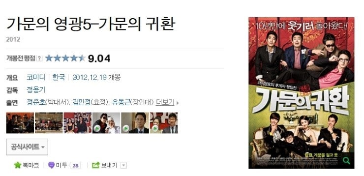 가문의 귀확ㄴ 정보