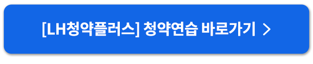 청약연습하기버튼