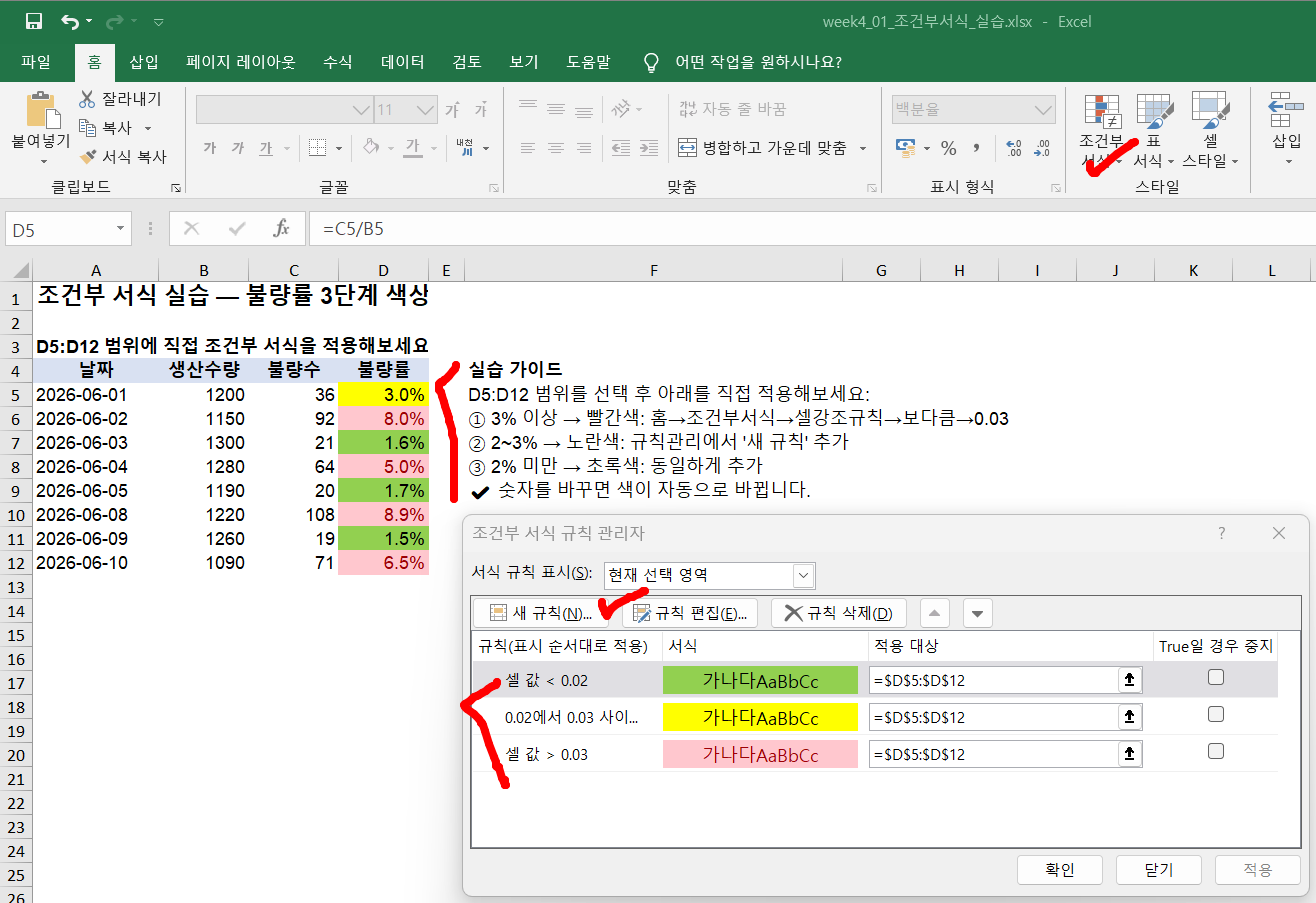 엑셀 조건부 서식 색상 자동 변경 설정 방법