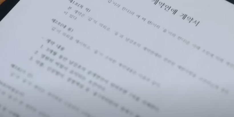 계약연애 계약서