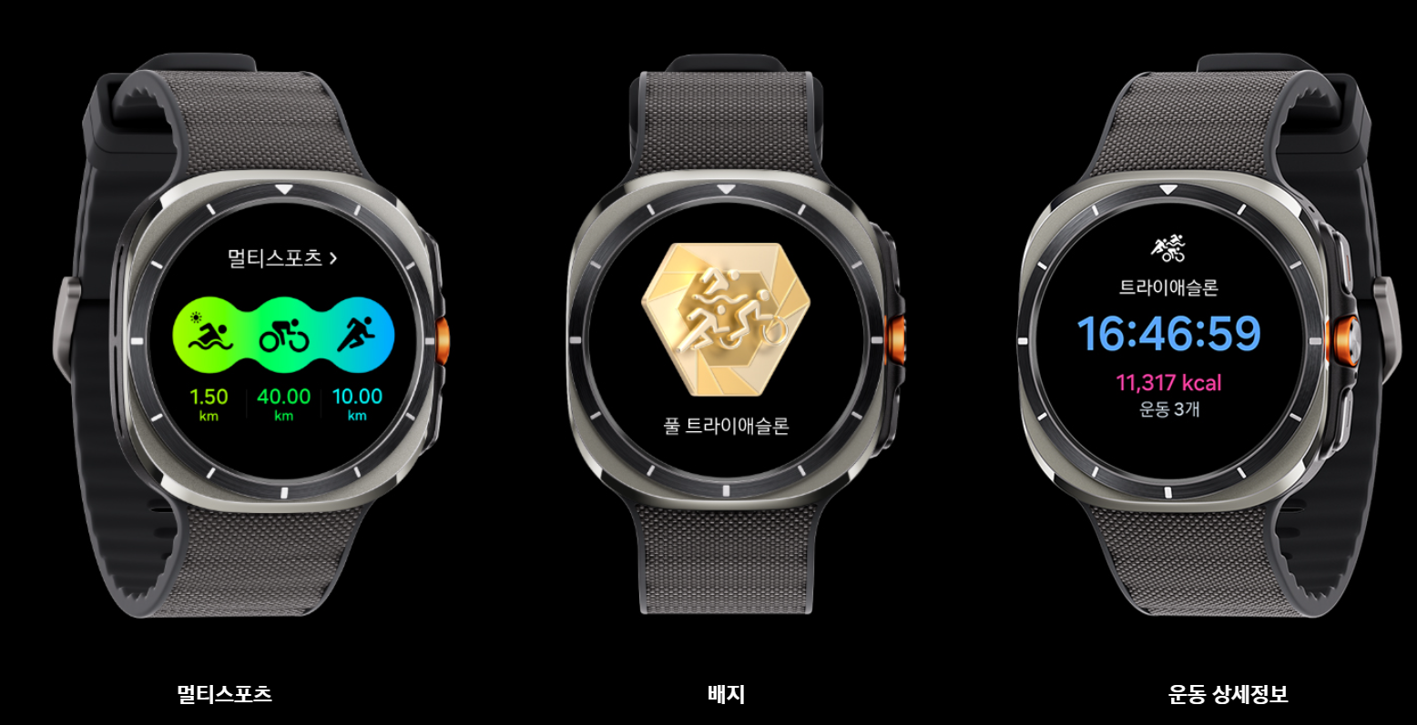 갤럭시 워치 울트라