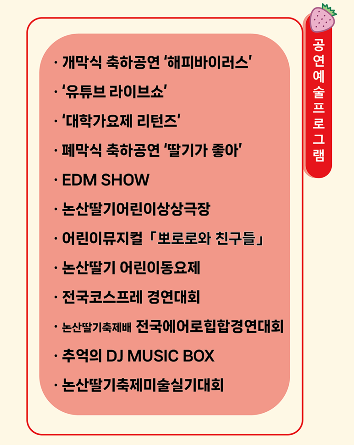 2025 논산딸기축제 주요 프로그램 예약