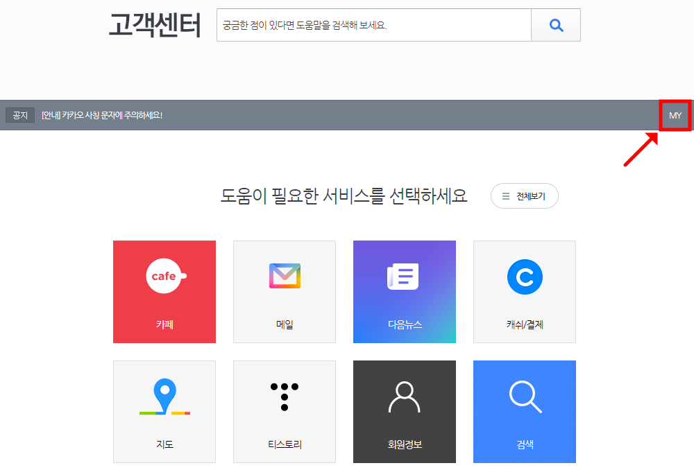 고객센터 - MY 메뉴