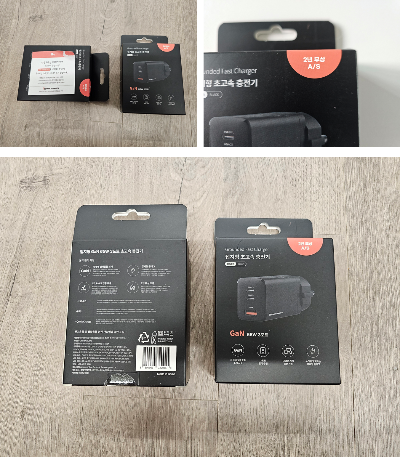 GAN 65W 충전기