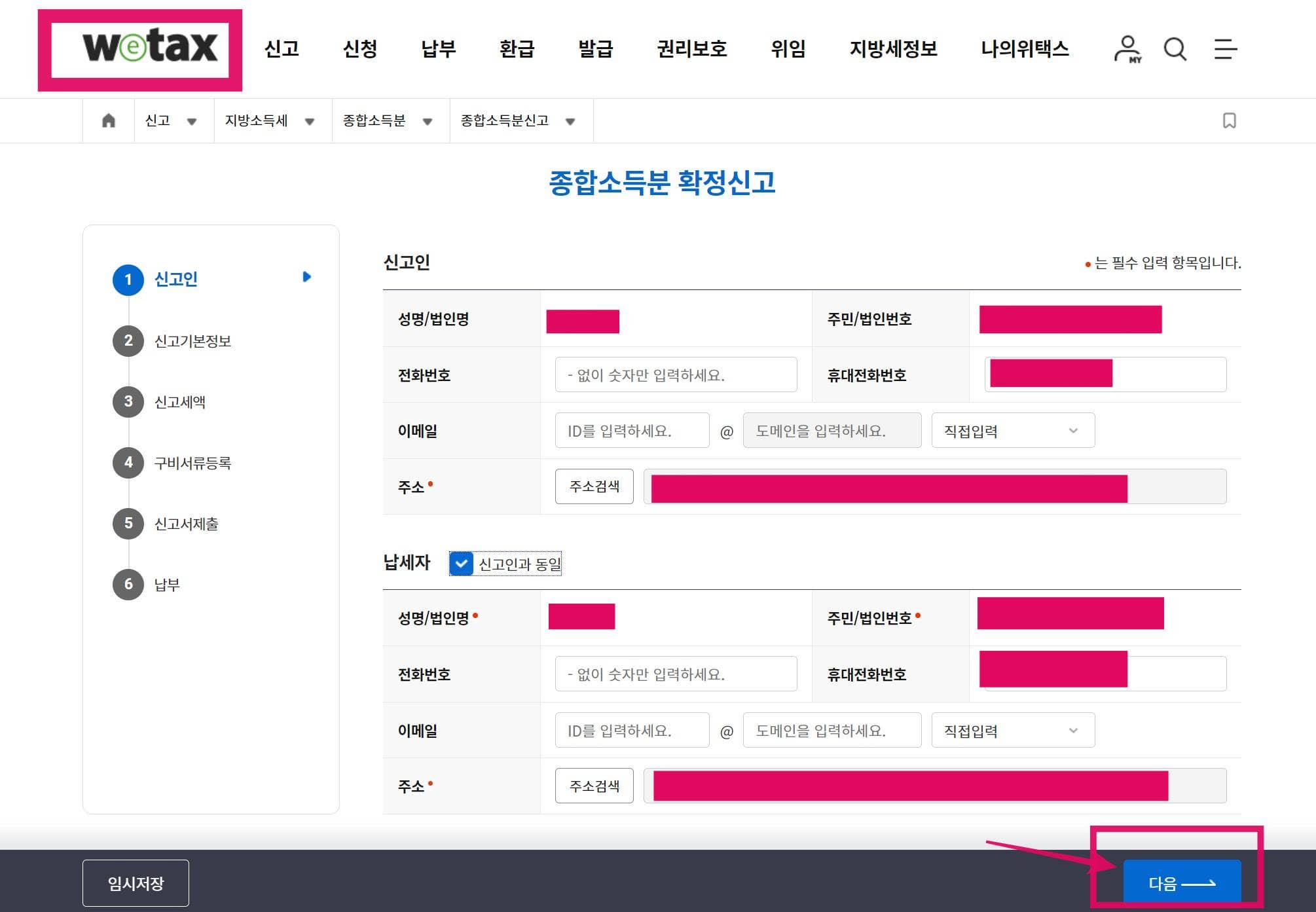 지방소득세신고7