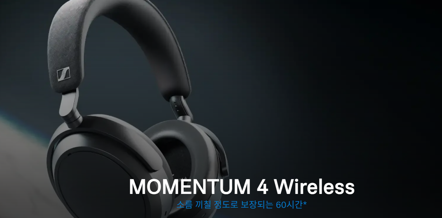 젠하이저 모멘텀4