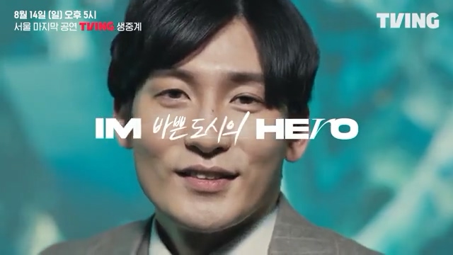 임영웅콘서트서울