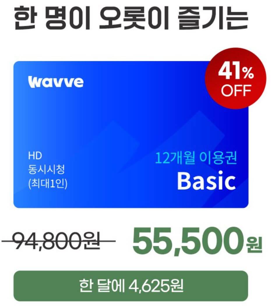 웨이브-할인-소개1