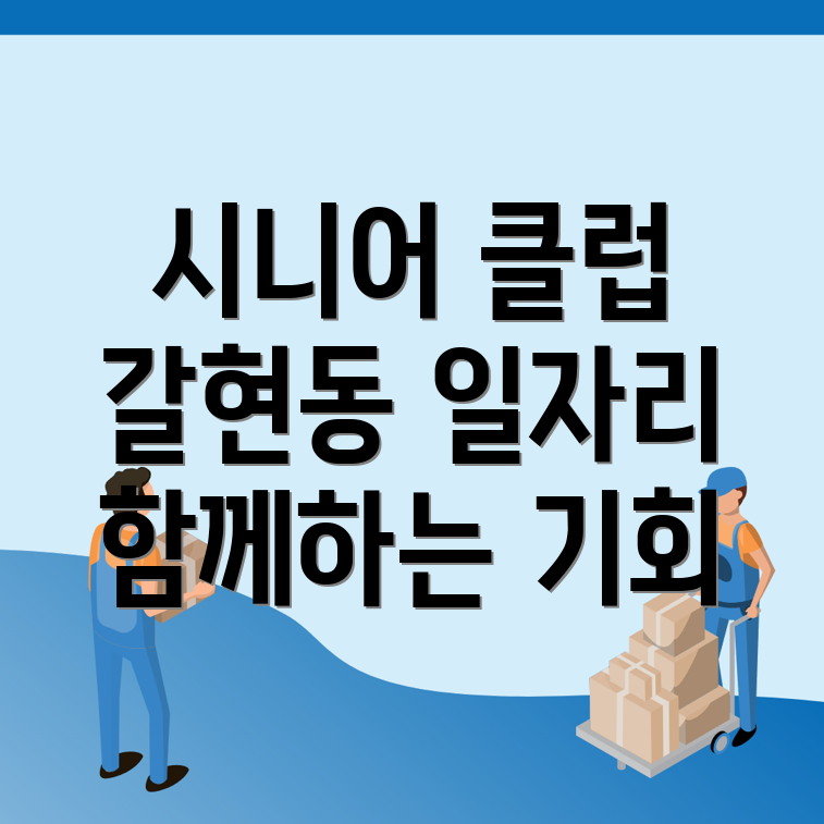 인천 계양구 공공 일자리