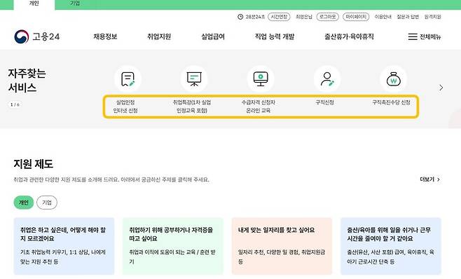 온라인 실업급여 신청
