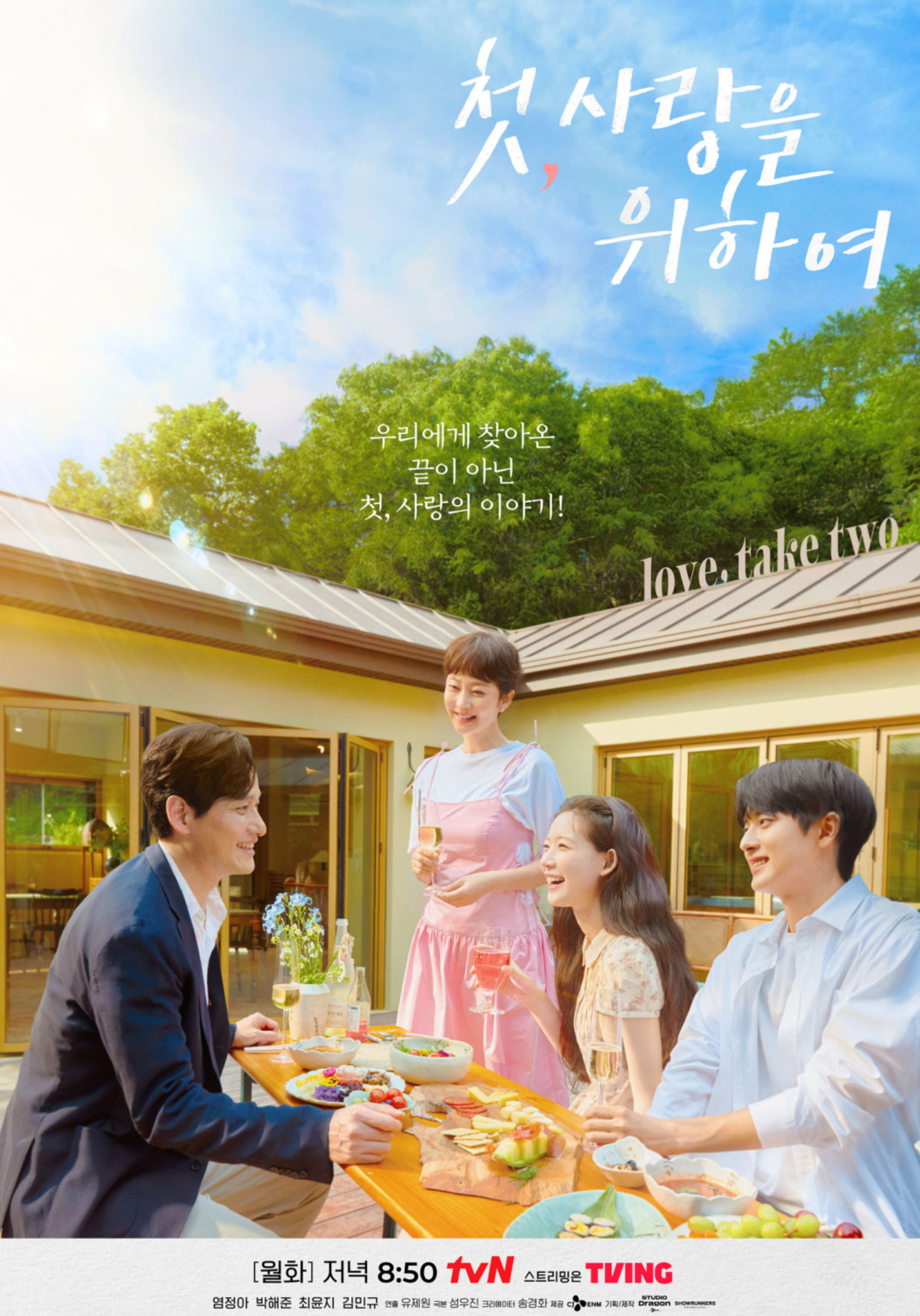 &lsquo;첫, 사랑을 위하여&rsquo;