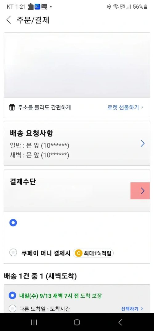 결제-수단
