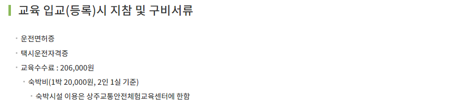 개인택시 양수교육