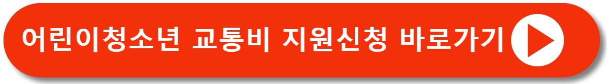 교통비지원