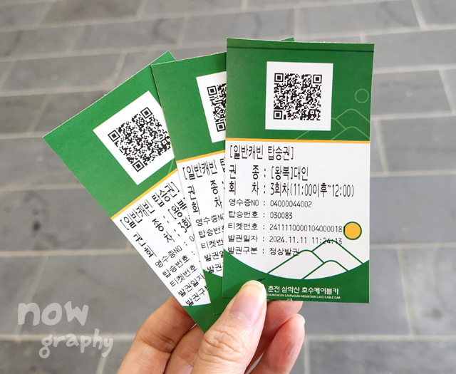 춘천-삼악산-호수케이블카-탑승권