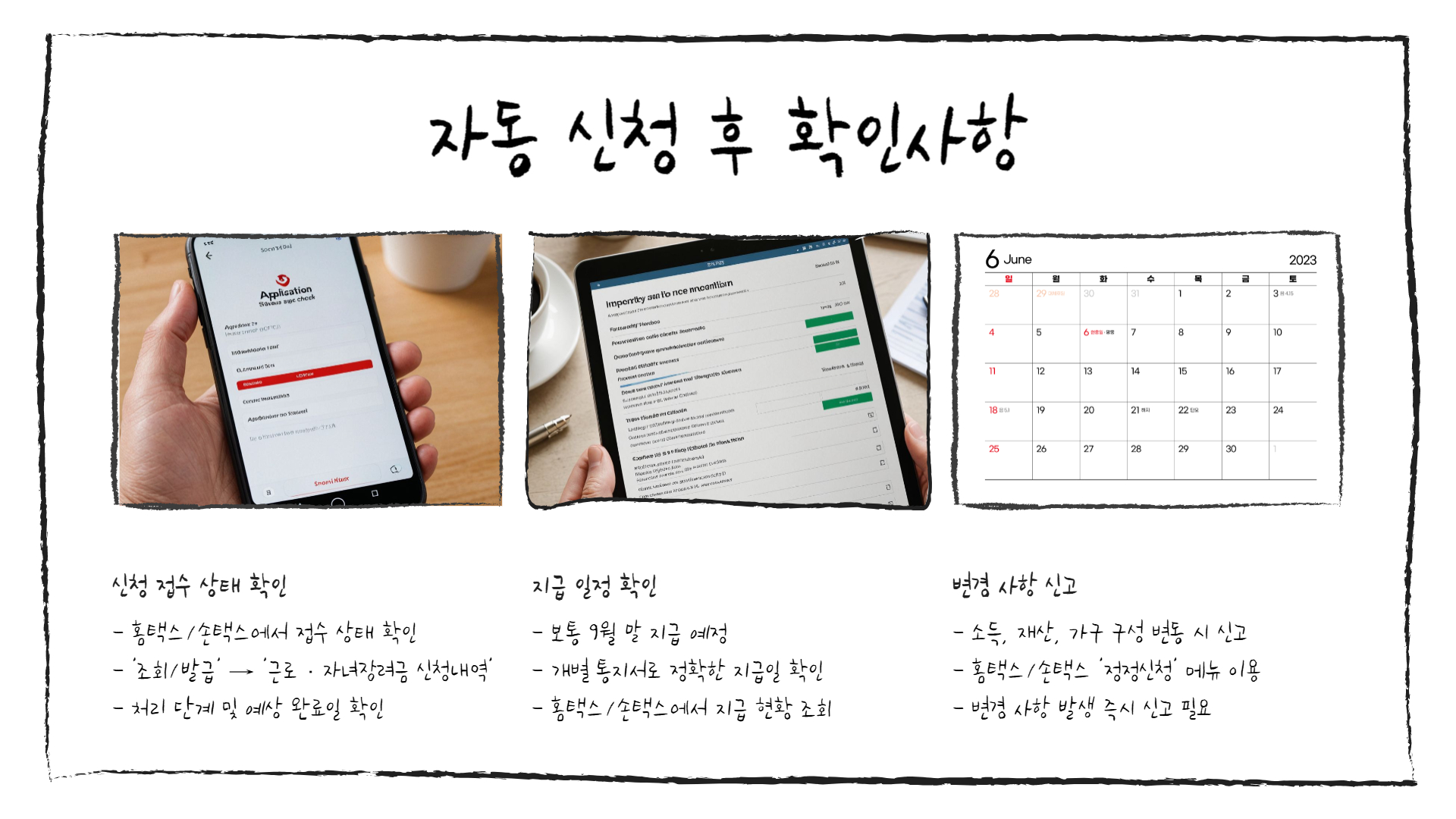 자녀 장려금 자동 신청 방법 총정리