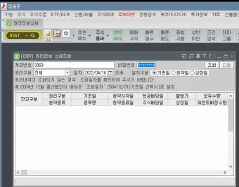 키움 증권 배당금 확인방법과 지급일 알아보기로 안내_6