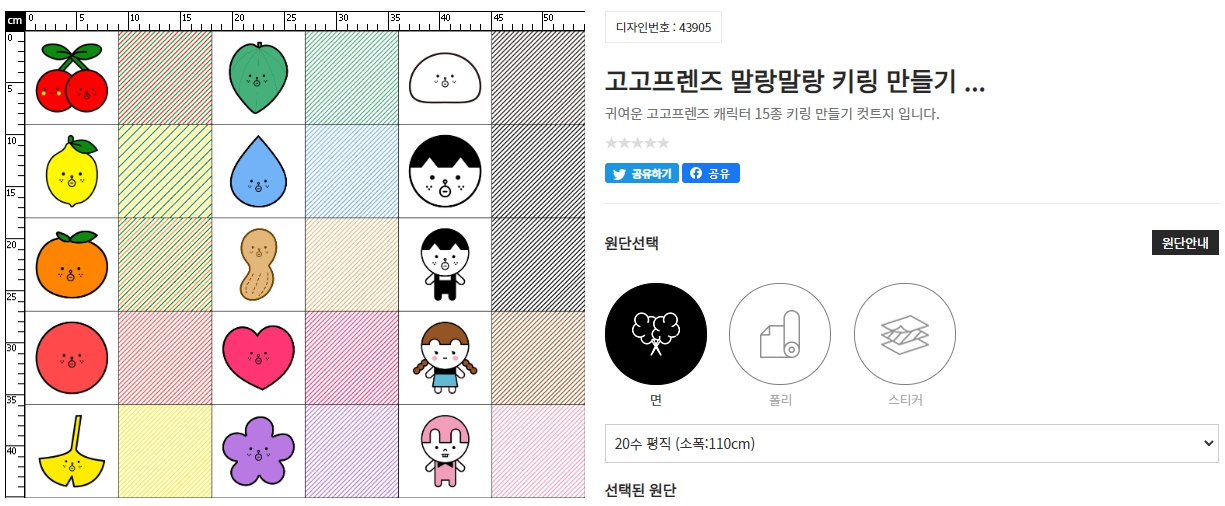 고고프렌즈-말랑말랑-키링-만들기