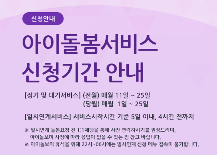 아이돌봄 서비스 안내